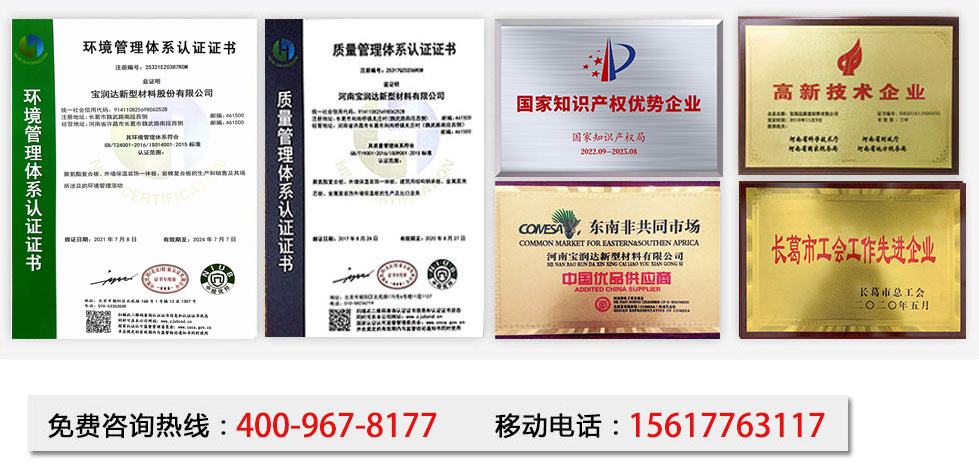 寶潤達(dá)凈化板售后保障 寶潤達(dá)凈化板售后保障