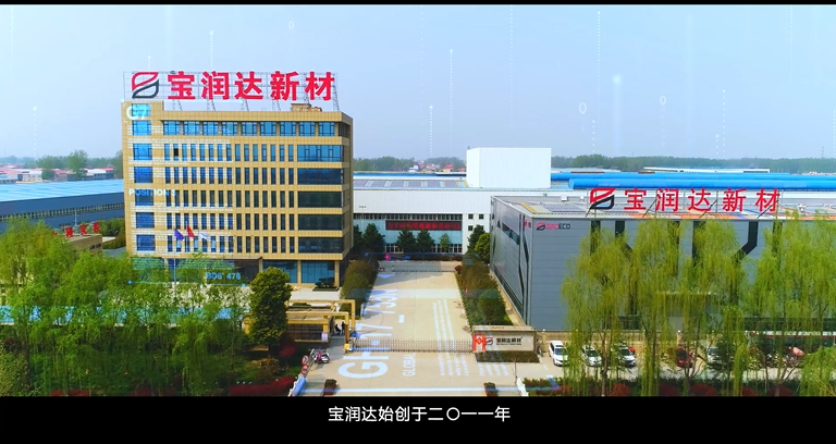 寶潤達2022年企業(yè)宣傳片