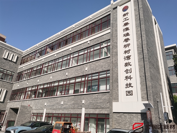 軟瓷應(yīng)用科技園項(xiàng)目 軟瓷應(yīng)用科技園項(xiàng)目