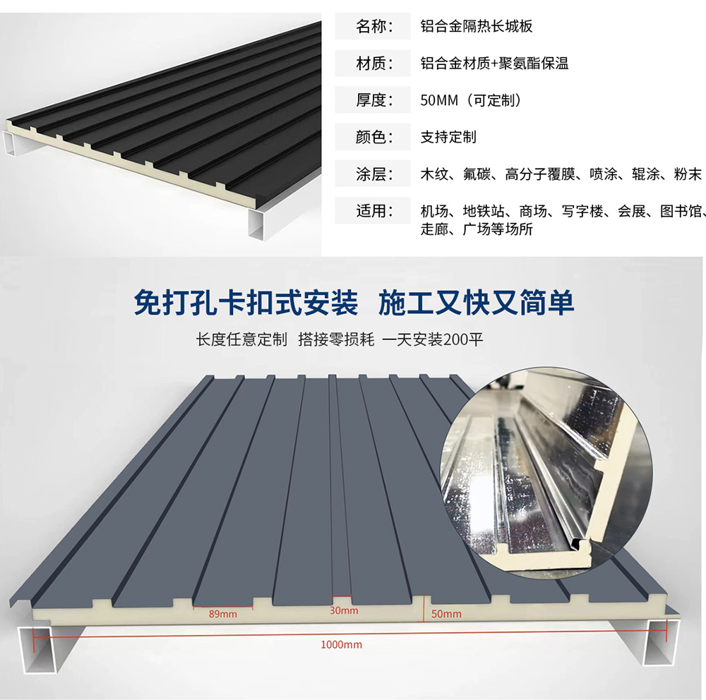 寶潤達(dá)鋁板長城保溫隔熱板