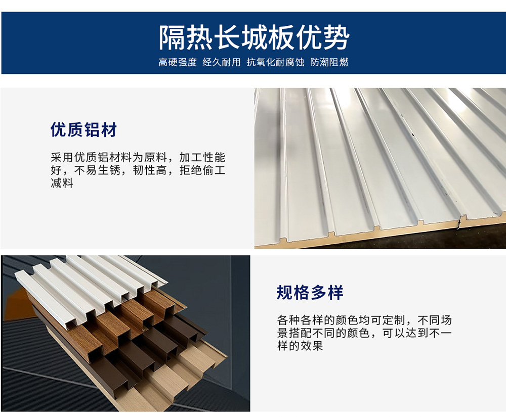 寶潤達(dá)鋁板長城保溫隔熱板