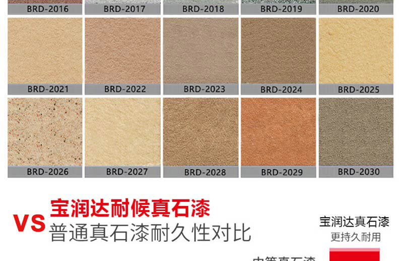 寶潤達(dá)真石漆 寶潤達(dá)真石漆