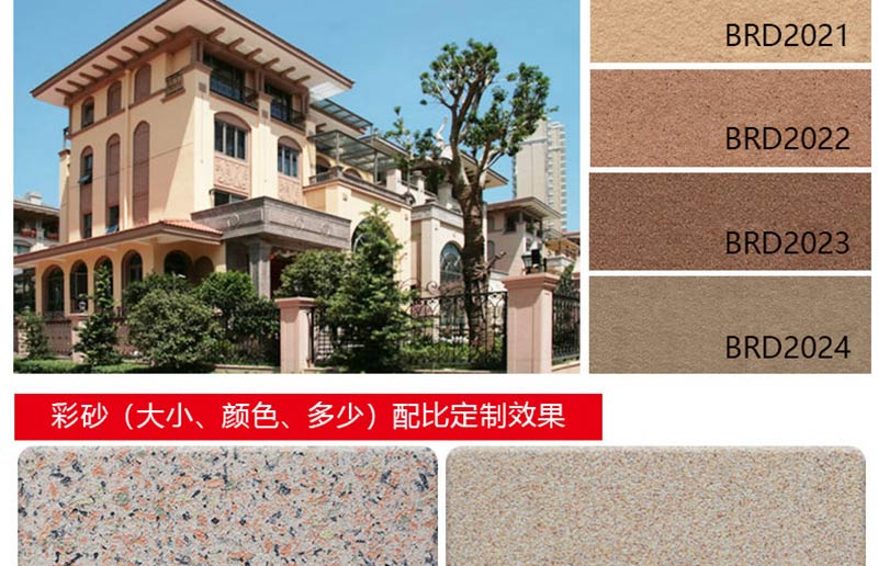 寶潤達(dá)真石漆 寶潤達(dá)真石漆