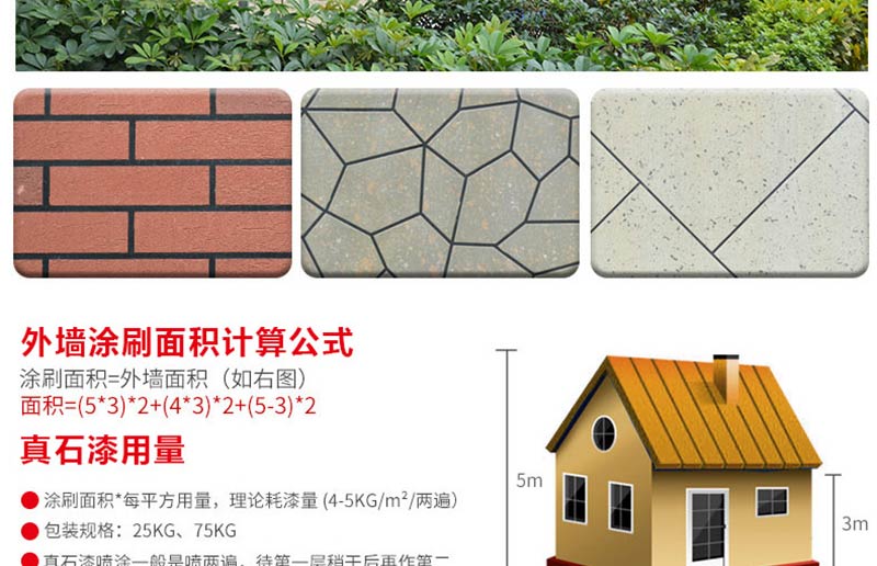 寶潤達(dá)真石漆 寶潤達(dá)真石漆